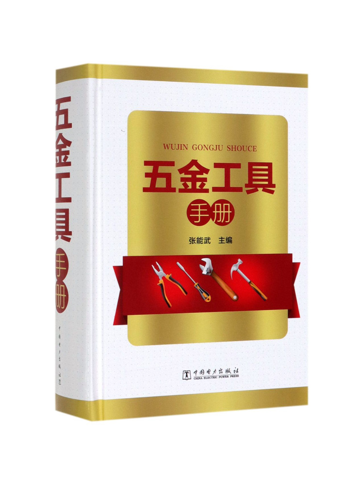 Power Tools Manual - ブック・ウィンシェア ハードウェアツールマニュアル
